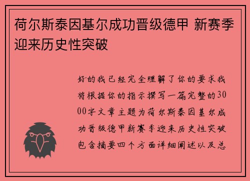 荷尔斯泰因基尔成功晋级德甲 新赛季迎来历史性突破 荷尔斯泰因基尔成功晋级德甲 新赛季迎来历史性突破