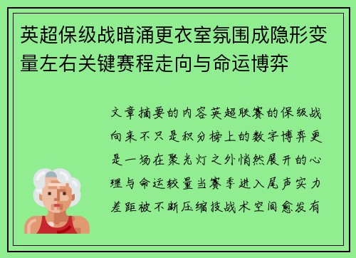 英超保级战暗涌更衣室氛围成隐形变量左右关键赛程走向与命运博弈